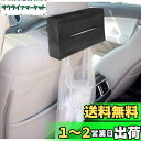 【送料無料】サンシャインエブリデー ティッシュケース くるま用 ティッシュカバー車載 長方形 PUレザー 車 テイッシュ ホルダー ヘッドレスト/サンバイザー等...