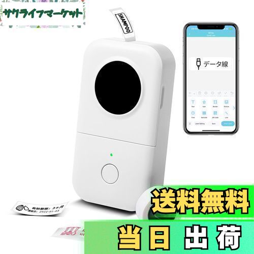 Phomemo D30 ラベルライター スマホ対応 ラベルプリンター ラベル 貼り 機 シール 印刷 ラベル用感熱プリンター 超小型 Bluetooth接続 ラ...