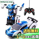 WEECOC ロボットおもちゃ 変形玩具車 RCカー 2合1 ラジコン 遠隔操作 変形することができる 子供の好きなギフト (青)