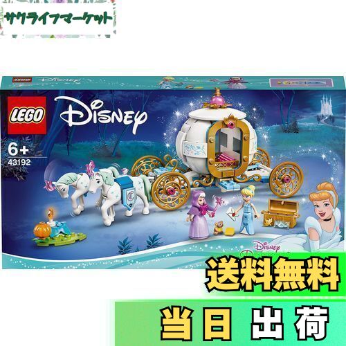 【送料無料】レゴ(LEGO) ディズニープリンセス シンデレラの馬車 43192 おもちゃ ブロック プレゼント ..