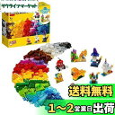レゴ(LEGO) クラシック アイデアパーツ透明パーツ入り おもちゃ 玩具 プレゼント 誕生日 ブロック 知育 クリスマス 女の子 男の子 子供 4歳 5歳 6...