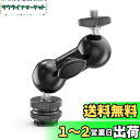 SmallRig マジックアーム コールドシュー付きダブルボールヘッド 1/4インチネジ付き コールドシューアーム 角度調整可能 -1135