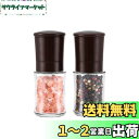 VKCHEF ペッパーミル 胡椒 ミル 手動 岩塩 ミル 小さい ソルトミル 褐色 こしょう 塩胡椒 ミル おしゃれ スパイス ミル 調味料挽き セラミック 粗...