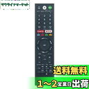 PerFascin 代用リモコン replace for ソニー テレビ リモコン ブラビア リモコン 音声コントロール機能付き RMF-TX300J RMF-...
