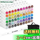 【送料無料】Shuttle Art イラストマーカー 60色 初心者セット 太細両端 マーカーペン ブレンダーペン付き 細身 細字 油性 アルコールマーカー コ...