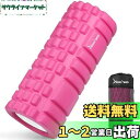 LEEPWEI フォームローラー 筋膜リリース グリッドフォームローラー ヨガポール トレーニング スポーツ フィットネス ストレッチ器具 収納バッグ (ピンク...