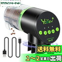Ycozy 魚自動給餌器 二代 USB充電式 超簡単操作 湿気防止 水族水槽用フィーダー 熱帯魚 金魚オートフィーダー 水槽 自動餌やり機 餌やり器 | Navi-EV