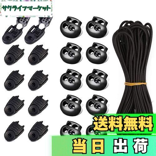 【送料無料】ゴム紐 スプリングコードストッパー 2つ穴 2本紐用 丸型 10セット コードロック 紐止め 10個 2.8mm×10mゴムロープ交換用 補修用 衣類 リュックサック 運動服など ブラック