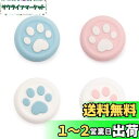 GeekShare PS4 /PS5/Switch Pro コントローラー コントローラー 保護カバー アシストキャップ 猫 肉球 かわいい (ピンクとブルー)