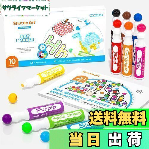 【送料無料】Shuttle Art ドットマーカーペン 10色セット 40ml 水性 水で洗える 子供用