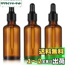 Frcolor スポイト遮光瓶 50ml ガラス瓶 12本セット アロマボトル 茶色 アロマ保存容器 エッセンシャルオイル 精油小分け 詰替え 保存用