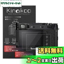kinokoo FUJIFILM 富士フイルム X100V/X100 VI専用液晶保護フィルム、【超薄型0.25mm 2枚セット」】硬度9H 高透過率 耐指紋 ...