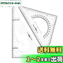 Jimjis 三角定規 30cm 製図 セット 大きい 受験用 三角定規 三角スケール 定規セット 幾何学 文房具 事務用 作図ツール 製図用品 プラスチック製...