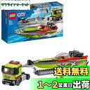 レゴ(LEGO) シティ レースボート輸送車 60254
