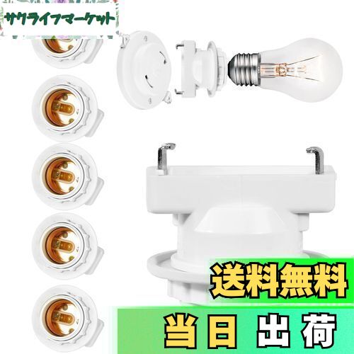 【送料無料】Pispoer|口金変換アダプタ|角型引掛ランプソケット|E26口金対応|角型引掛シーリン|電球ソケット|工事不要 取り付け簡単|PSE認証|白い|6個セット|