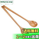 【送料無料】OUNONA 木製 ロングハンドル 高耐熱性 調理スプーン 混合スプーン 手作り 調理器具 キッチン レストラン用 2本入