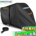 【送料無料】Favoto バイクカバー 厚手 高防風 防埃 防雨 防水 防雪 紫外線防止 UVカット 盗難防止 丈夫 2.5m防風ベルト付き ワンタッチバックル...