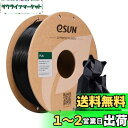 eSUN PLA Plus 3Dプリンターフィラメント PLA+ 寸法精度+/-0.03mm、1.75mm径 3Dプリンター用 正味量1KG (2.2LBS) スプール造形材料PLA材料 (黒)