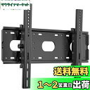 JXMTSPW テレビ壁掛け金具 42〜85インチLCD LED液晶テレビ対応 左右平行移動式 上下角度調節可能 50 55 60 65 70 75 80超大型...