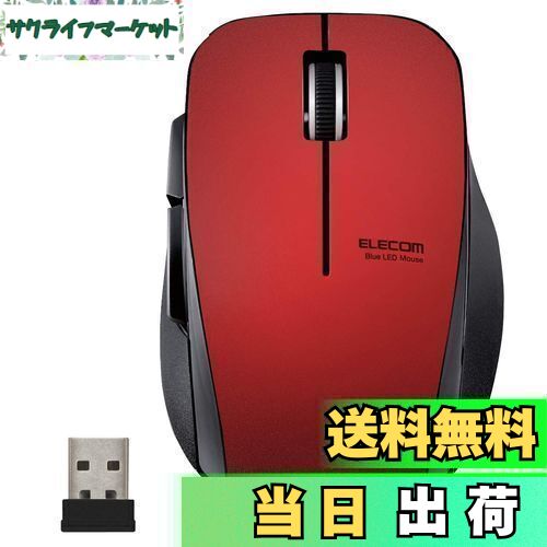 【送料無料】エレコム マウス ワイヤレス (レシーバー付属) Mサイズ 5ボタン (戻る・進むボタン搭載) 静音 レッド M-FBL01DBXSRD