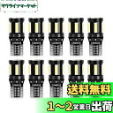 SUPAREE T10 LED 爆光 ホワイト ポジションランプ 10個 キャンセラー内蔵 10連SMDLED素子 30000時間寿命 12V ルームランプ/ス...