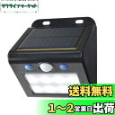 【送料無料】エルパ (ELPA) LEDセンサーウォールライト (小/白色/ソーラー式/防水) 人感センサー/屋外/ESL-K101SL(W)