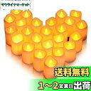Litake(リテーク) LEDキャンドル キャンドルライト プラスチック 24個セット 電池式 ろうそく おしゃれ 癒し 無香料 暖色 揺らぐ炎 誕生日 クリスマス パーティー