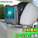 【送料無料】TFY 7-10 インチ ポータブルDVDプレーヤー 車載用ヘッドレストホルダー マウント 留め金で角度調整可能