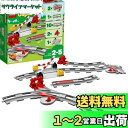 レゴ(LEGO) デュプロ あそびが広がる! 踏切レールセット おもちゃ 玩具 プレゼント 誕生日 ブロック 知育 クリスマス 男の子 女の子 子供 1歳半 2歳 5歳 幼児 電車 乗り物 街づくり 10882