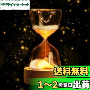 TENGEE 誕生日プレゼント女性 人気 【ギフトラッピング済】インテリア 間接照明 LED 15分砂時計ライト USB充電式 13色切替 明るさ調節可能 リモコン付き カウントダウン機能 雰囲気作り オシャレ 癒し 置物 オブジェ TBSテレビ番組 「マツコの知らない世界」(正規品)