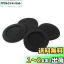 Sound Wave ヘッドホン交換用イヤーパッド直径55mm 黒 左右2セット アルミ チャック包装 5.5cm4個