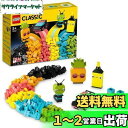 【送料無料】レゴ(LEGO) クラシック アイデアパーツ (ネオンカラー) 11027 おもちゃ ブロック プレゼント 知育 クリエイティブ 男の子 女の子 5...
