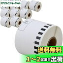 【互換ラベルLabo】 DK-2205 ブラザー 互換 ラベル 10ロールセット brother QL-700 / QL-800 / QL-820NWB 等に