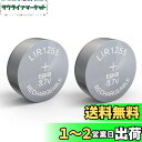 【送料無料】EEMB LIR1255 充電式バッテリー 3.7V リチウムイオンコインボタン電池 60mAh 車のリモートキーフォブウォッチ用(2セット)