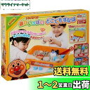【送料無料】アガツマ(AGATSUMA) アンパンマン 遊びいっぱいどこでもすなば