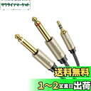 【送料無料】UGREEN 6.35mm*2 to 3.5mm オーディオ変換ケーブル 変換ステレオミニプラグ 6.35mm 2分配ケーブル オス-オス 高耐久性ナイロン編み HIFI音質 24K金メッキ コネクター スマホ/PC/CDプレーヤー/スピーカー/アンプ等に適用