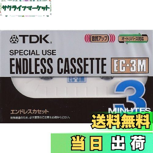 【送料無料】TDK エンドレスカセット3分 [EC-3MA]