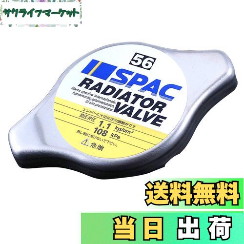 【送料無料】PIAA ラジエターバルブ 108kPa レギュラータイプ シルバー SV56