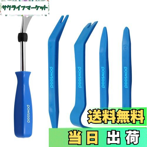 【送料無料】powseed 内張り剥がし 樹脂製 パネルはがし4点＋ クリップクランプツール 5点セット ハンディリムーバー 内張り 剥がし はがし 外し 工具 パーツ オリジナル ツール (ブルー)