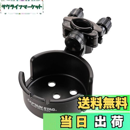 【送料無料】キャプテンスタッグ(CAPTAIN STAG) キャンプ用品 椅子 チェア チェア用カップホルダー ド..