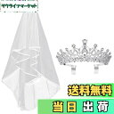 【送料無料】Frcolor 王冠 ティアラ ウェディングベール ブライダル ヘッドドレス 結婚式 ヘアアクセサリー 花嫁ベール 髪飾り プレゼント 2点セット