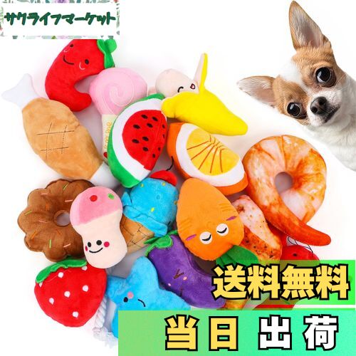 【送料無料】犬おもちゃ 犬用噛むおもちゃ 音の出るおもちゃ ペットぬいぐるみ 投げるおもちゃ 【16点..
