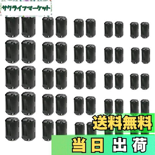 【送料無料】Smilerain50個セット フェライトコア ノイズフィルター ノイズ対策 ノイズ除去 フェライト..