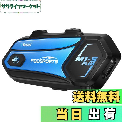 FODSPORTS バイク インカム M1-S Plus インカム 10人同時通話 連続使用20時間 マニア級音質 ユニバーサル接続 音楽共有 音響3段階調整 ワンボタンで一発接続 通話自動復帰 FMラジオ搭載 強い互換性 Bluetooth ヘッドセット インカムバイク用 日本語案内＆説明書 Siri対応