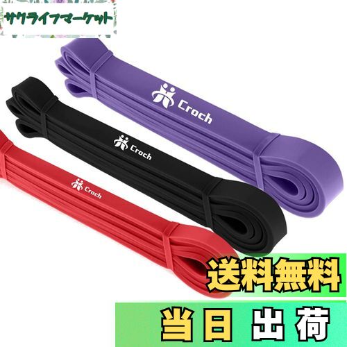 【送料無料】Croch トレーニングチューブ 懸垂チューブ フィットネスチューブ ゴムチューブ ストレッチ..