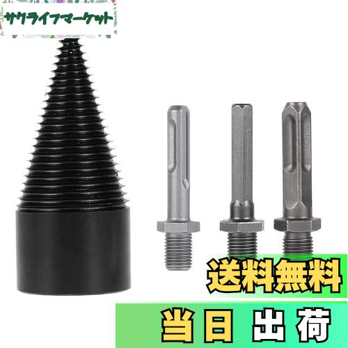 【送料無料】KEWAYO 木材分割ドリル 薪ドリルビット 薪割り ドリル ステップドリル 木材 薪割り 機用開..
