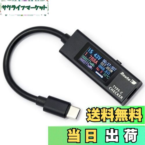 【送料無料】ルートアール 双方向・メタル筐体・多機能表示 USB Type-C電圧・電流チェッカー （ケーブ..