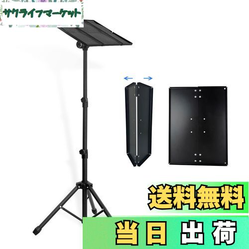 【送料無料】AKOZLIN プロジェクター台 トレイ折り畳み式 プロジェクタースタンド 59-125cm高さ調整可能 耐荷重10kg オフィス/ホームシアター用 演台ノートPC台 三脚式 業務用 ブラック