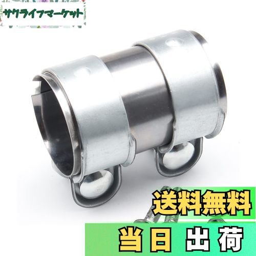 【送料無料】VEHSUN マフラーバンド 内径51mm マフラージョイント バイク 自動車 ステンレス製 エキゾースト連結パイプ 汎用 排気管クランプ 排気バンドクランプ 2インチ