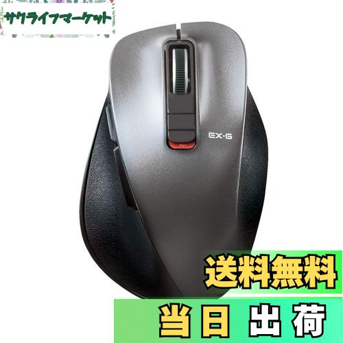 【送料無料】エレコム マウス ワイヤレスマウス Bluetooth EX-G 握りの極み 静音設計 5ボタン マルチペアリング Mサイズ ガンメタリック M-XGM15BBSGM/EC